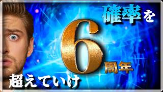 【6周年ガチャ】オクトパストラベラー大陸の覇者【最弱オクトラ実況】最強キャラ？最強パーティ？最強武器？そんなもの知らん