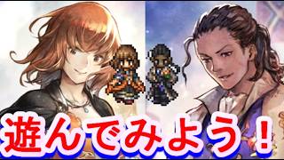 【ネタバレ有】オクトラ大陸の覇者 バルジェロ&ソニアで遊ぼう!【6周年】