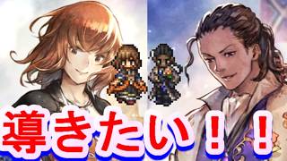 【オクトラ大陸の覇者】バルジェロ＆ソニアを導きたい！！【6周年】
