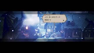 #8 オクトパストラベラー［ネタバレあり］