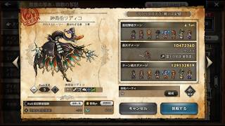 オクトパストラベラー 大陸の覇者_《宿敵》紳商伯リディコEX5