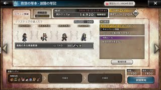 オクトパストラベラー大陸の覇者_≪波闘≫ソリスティアの達人たち(挑戦Lv100)