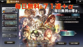 【オクトパストラベラー大陸の覇者】毎日無料&７１連＋α