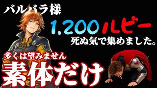 【バルバラ様、お願いします。】オクトパストラベラー大陸の覇者【最弱オクトラ実況】最強キャラ？最強パーティ？最強武器？そんなもの知らん