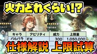 威力比補正ダメージ上限値算出結果まとめ!! ガチャの仕様解説!! セマラお勧め解説!!【オクトパストラベラー 大陸の覇者】