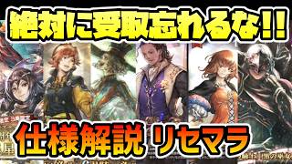 “アレ”意外と見落とす説!! 配布アイテム,ガチャ,リセマラ 新規プレイヤー向けに全て解説!!【オクトパストラベラー 大陸の覇者】