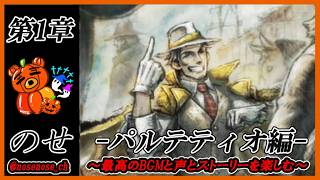 【オクトパストラベラーⅡ】【パルテティオ編】寝る前に神曲と神ボイスを聴きながら遊びます ！