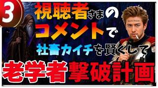 【老学者攻略③！とにかく試考せよ】オクトパストラベラー大陸の覇者【最弱オクトラ実況】最強キャラ？最強パーティ？最強武器？そんなもの知らん